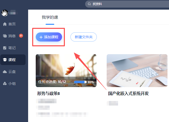 超星学习通