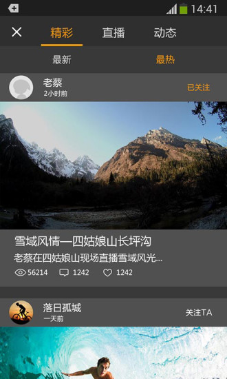 萤石运动app