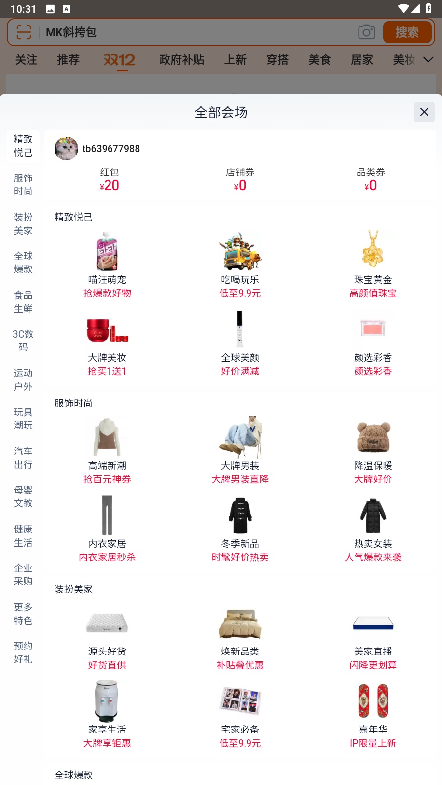 手机淘宝
