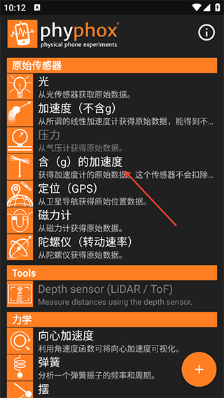 phyphox中文版