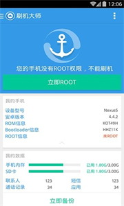 刷机大师app