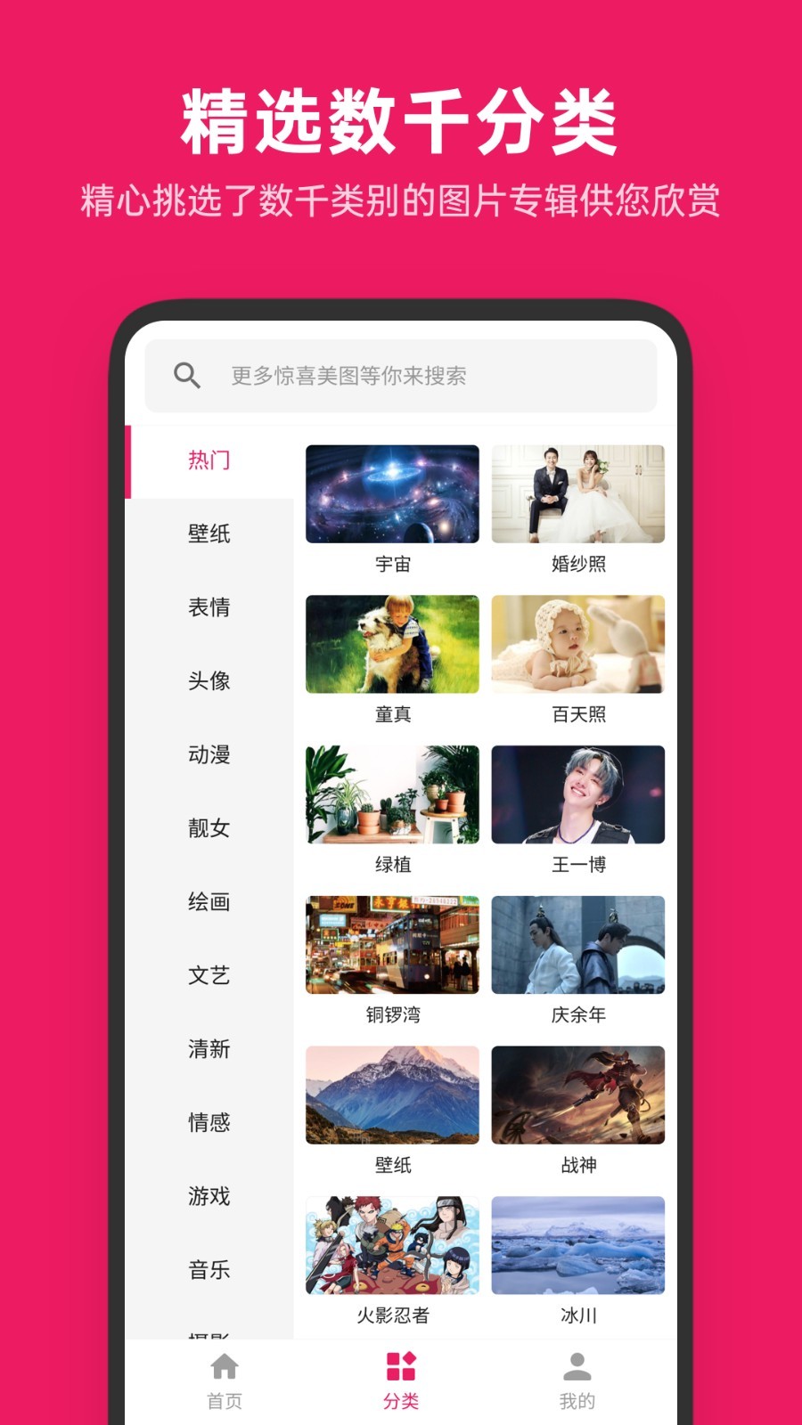 图片搜搜安卓版