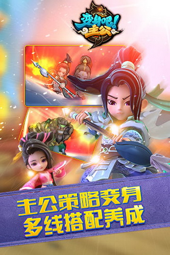 变身吧主公