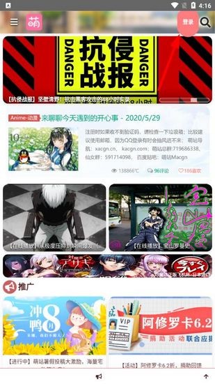 萌站acgn官网版