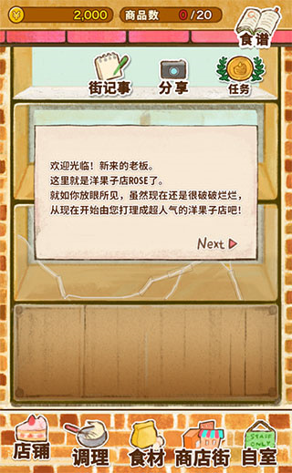 洋果子店rose2中文正版