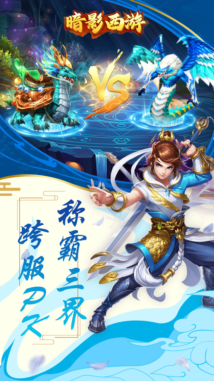 暗影西游0.1折