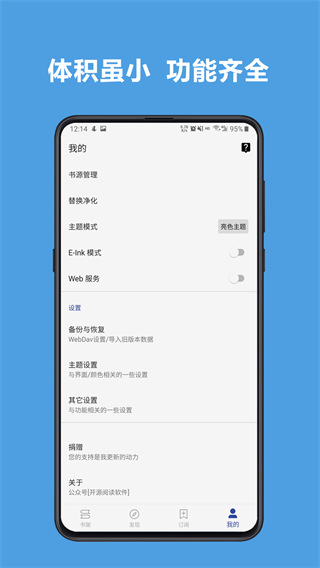 开源阅读 官网版