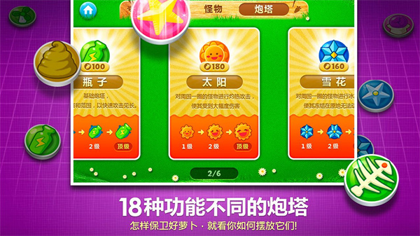 保卫萝卜破解版无限金币无限钻石