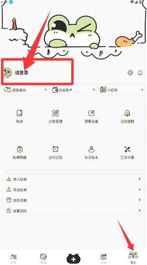 呱呱记账本app