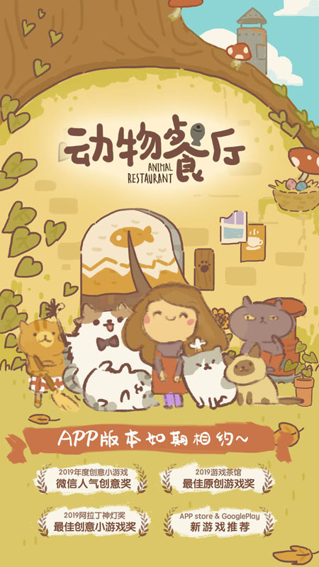 动物餐厅(不用实名认证版)