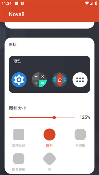 nova启动器老版本