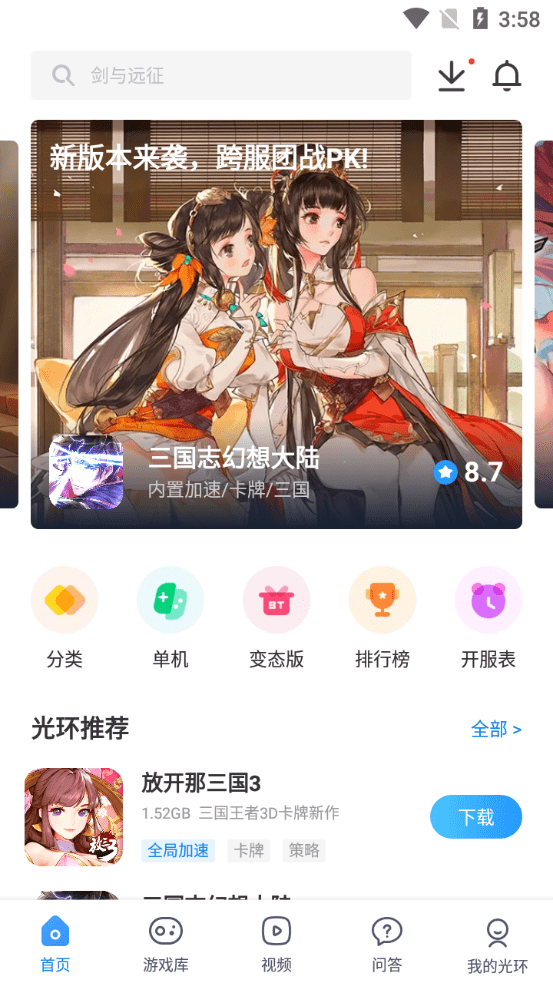 光环助手 万能加速器