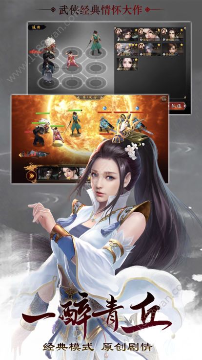 武侠群英传手游