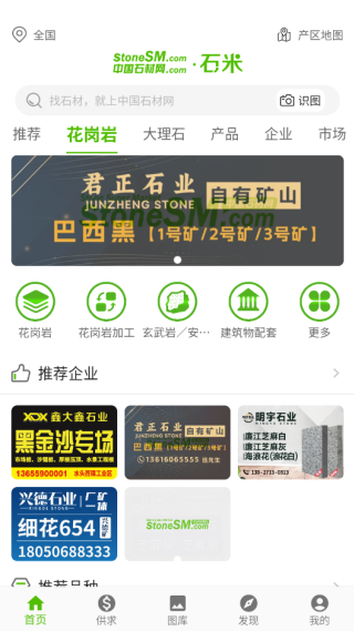 中国石材网app安卓最新版下载