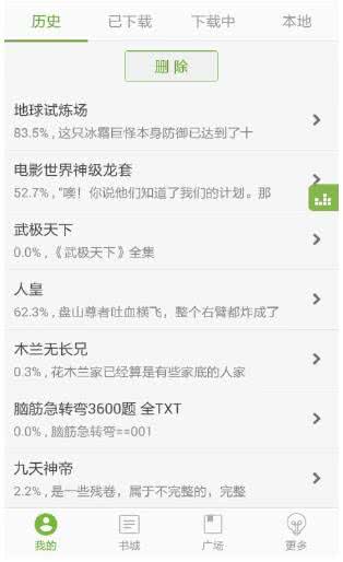 TXT文本听书