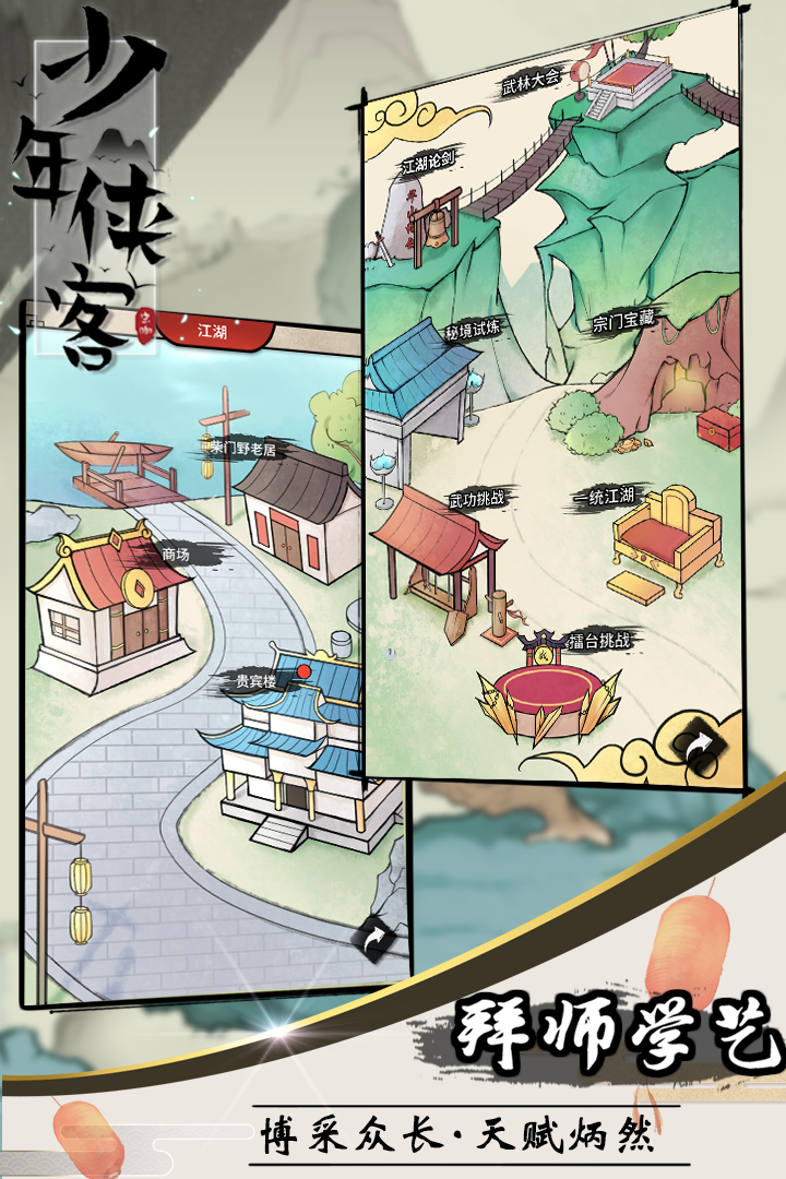 少年侠客(官方版)