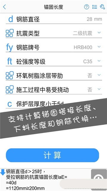钢筋大师