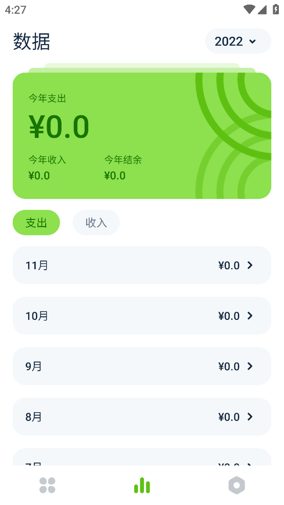 青柠记账软件