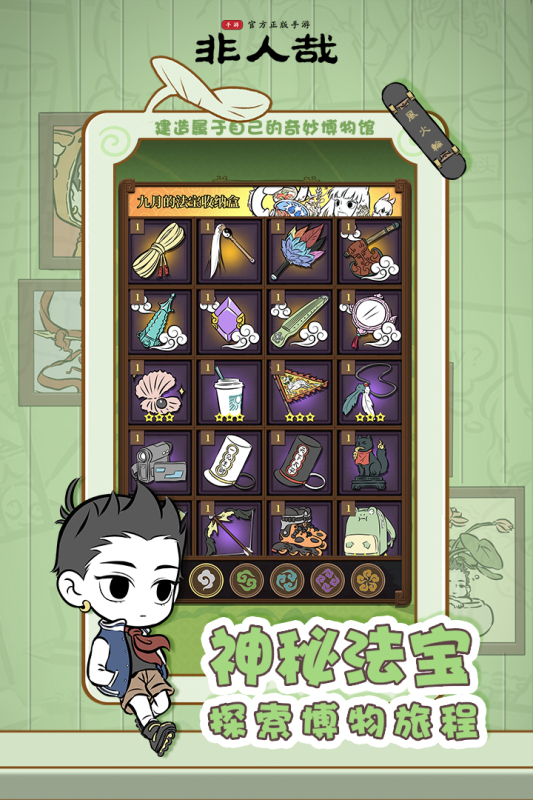 非人哉安卓版