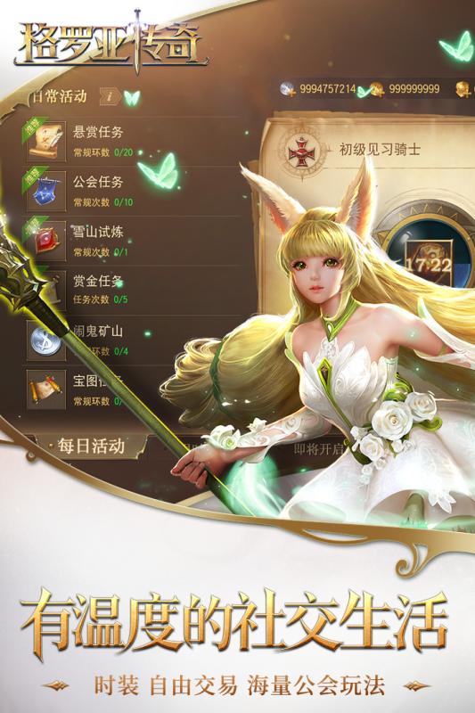 格罗亚传奇国服下载公测版本