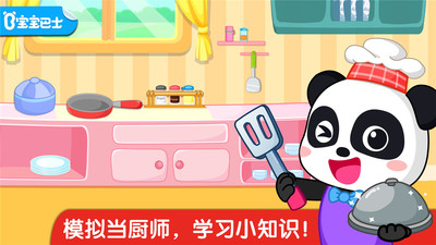 宝宝小厨房游戏