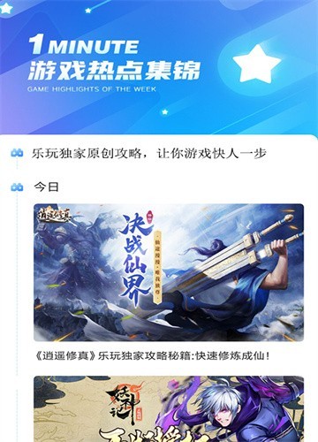 乐玩游戏助手