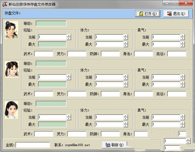 新仙剑奇侠传修改器