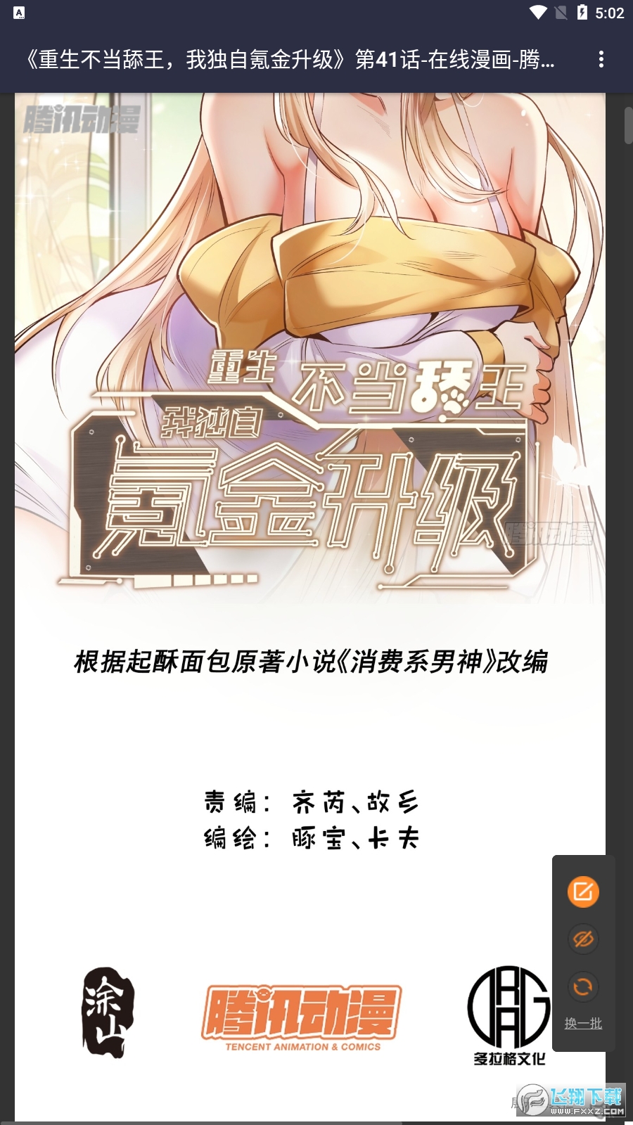 古古漫画app官方版 古古漫画app官方版