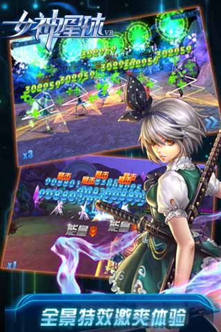 女神星球VR版