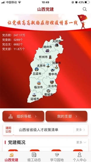 三晋先锋app下载官方手机版