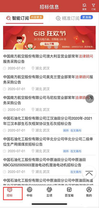 保标招标
