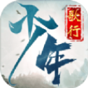 少年歌行正式版