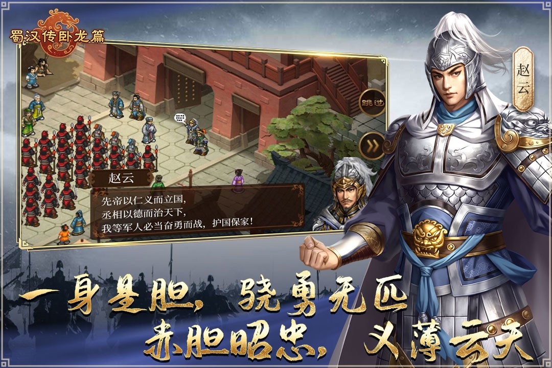 蜀汉传卧龙篇(官方版)