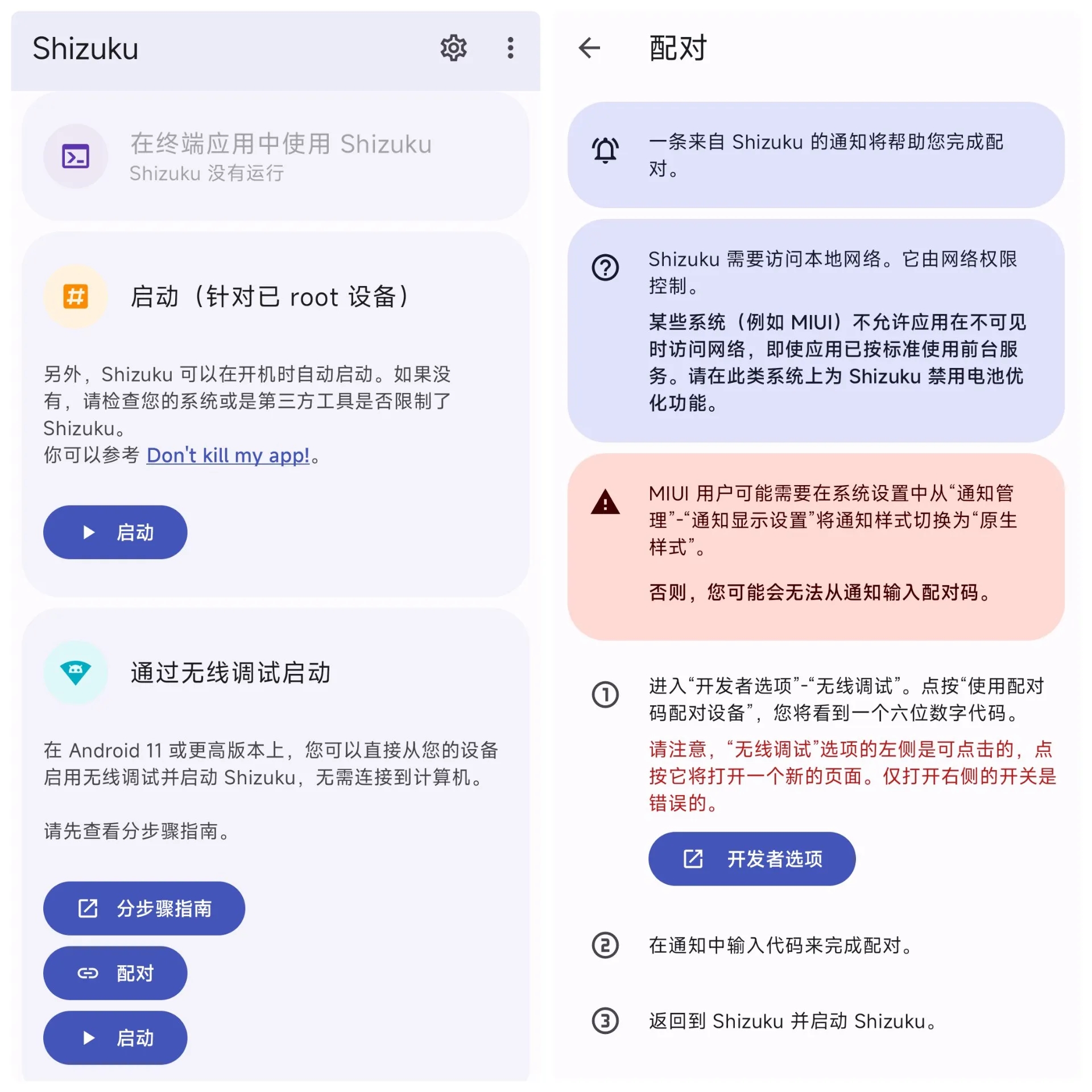 shizuwall安装包