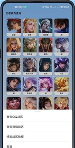 王者战力查询