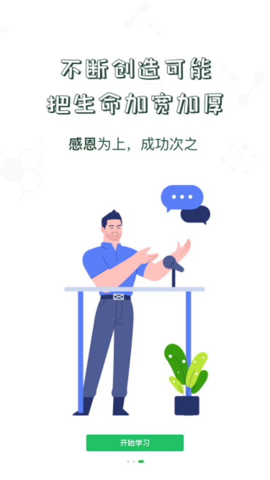 中储粮学堂app下载