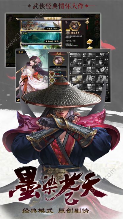 武侠群英传手游