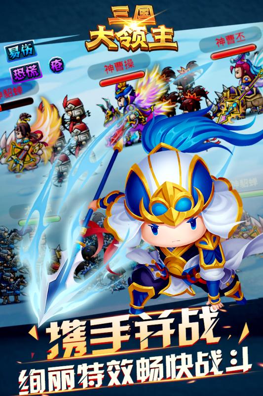 三国大领主安卓版