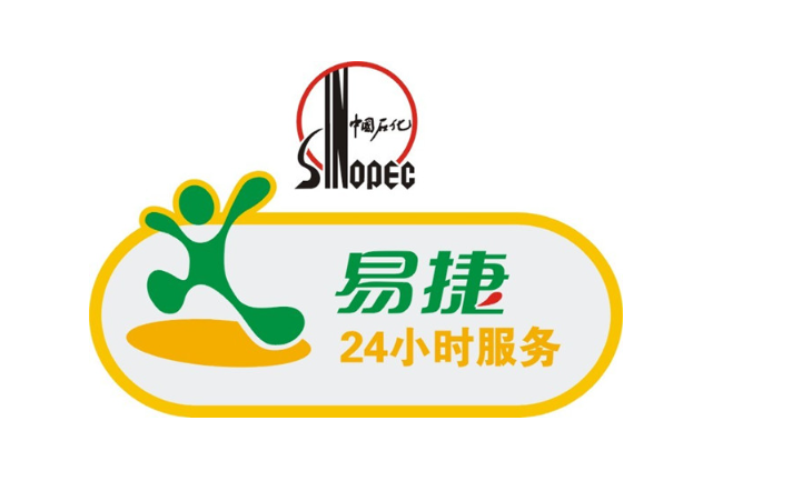 易捷加油中石化2024