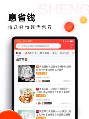 惠省钱app