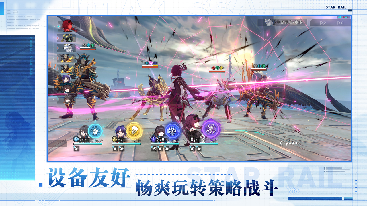 云·星穹铁道下载官方版2024