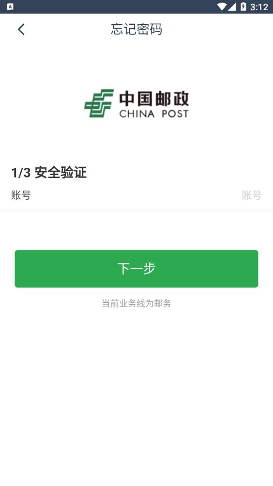 邮客行安卓app