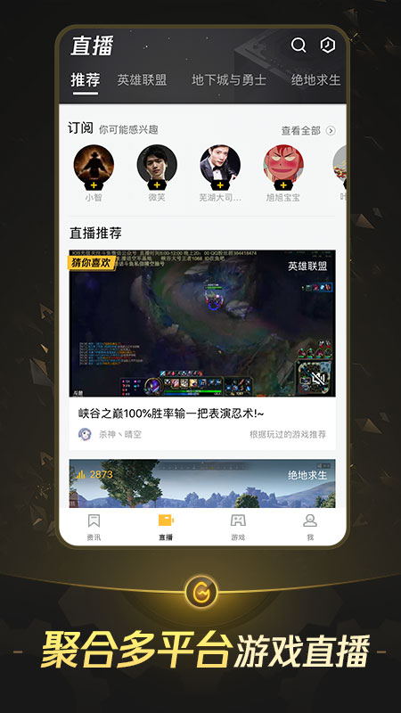 掌上WeGameapp