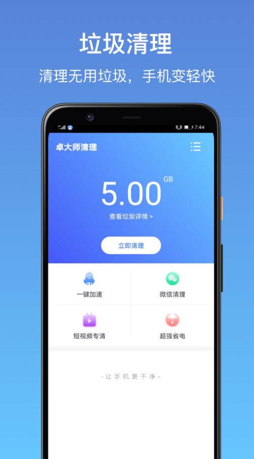 卓大师app官方