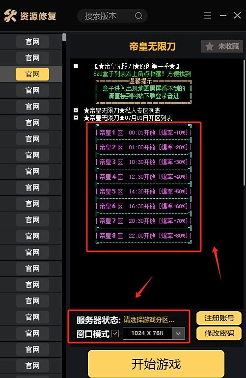 我爱传世盒子