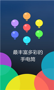 多多手电筒