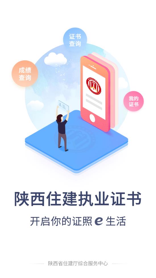 陕西住建执业证书最新版本