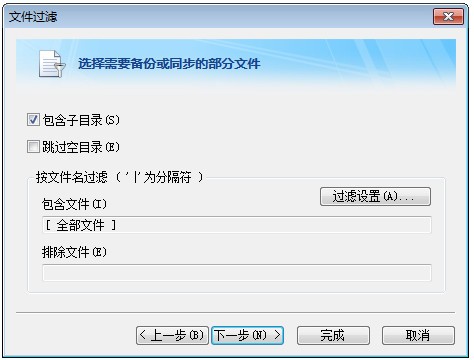 Filegee任务详细配置界面