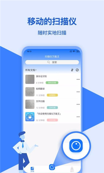扫描仪万能王软件