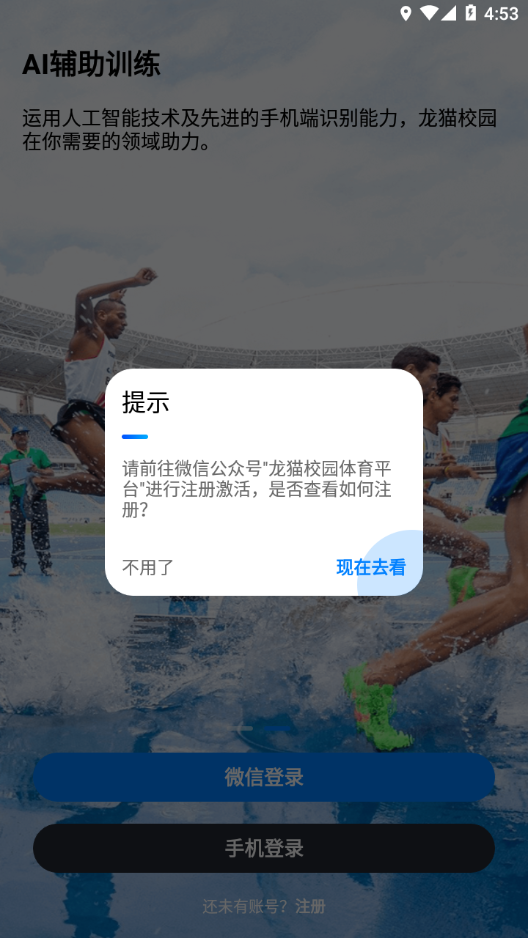 龙猫校园app